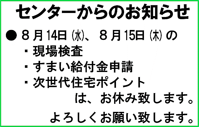 お盆休み
